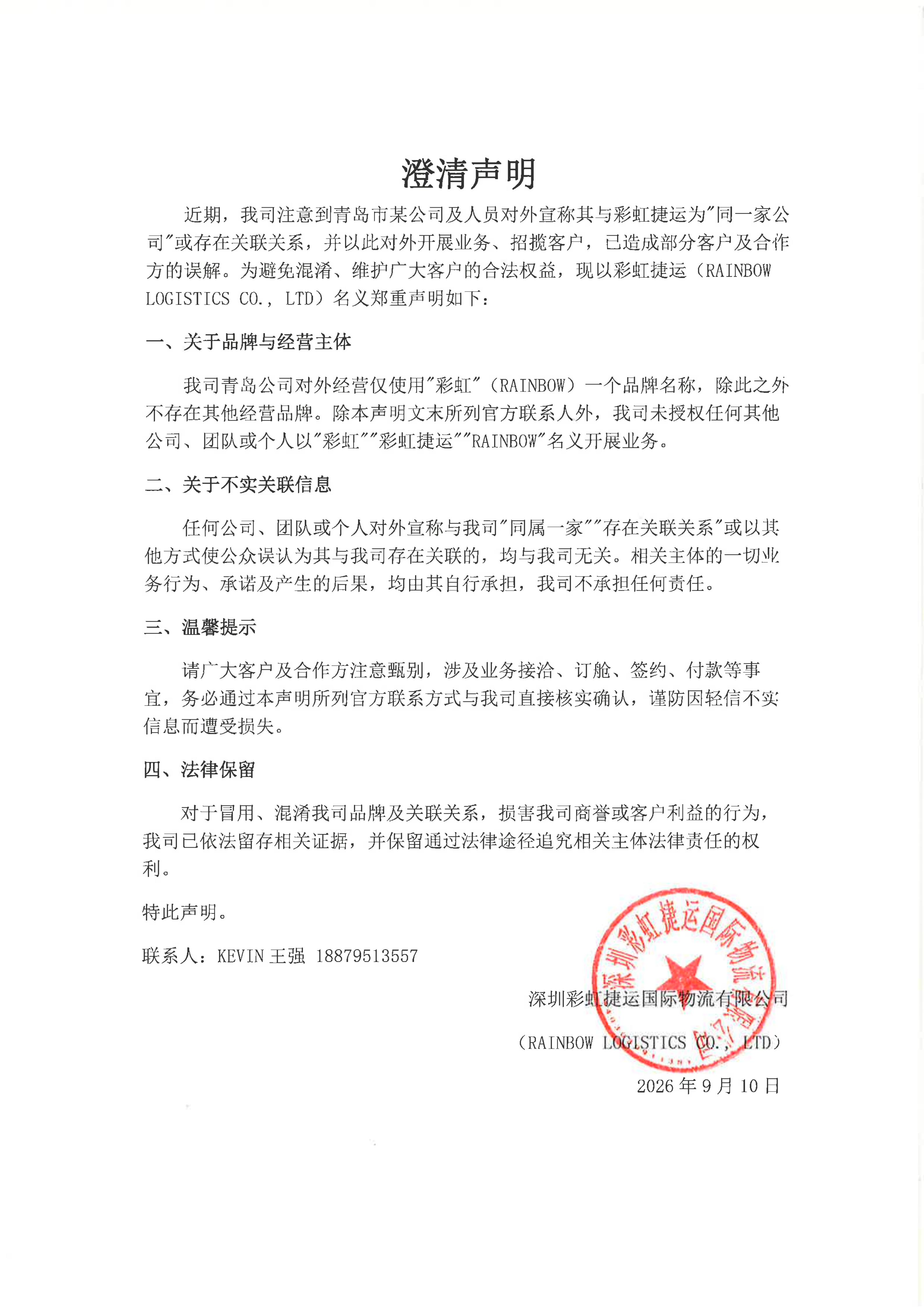 澄清声明.png