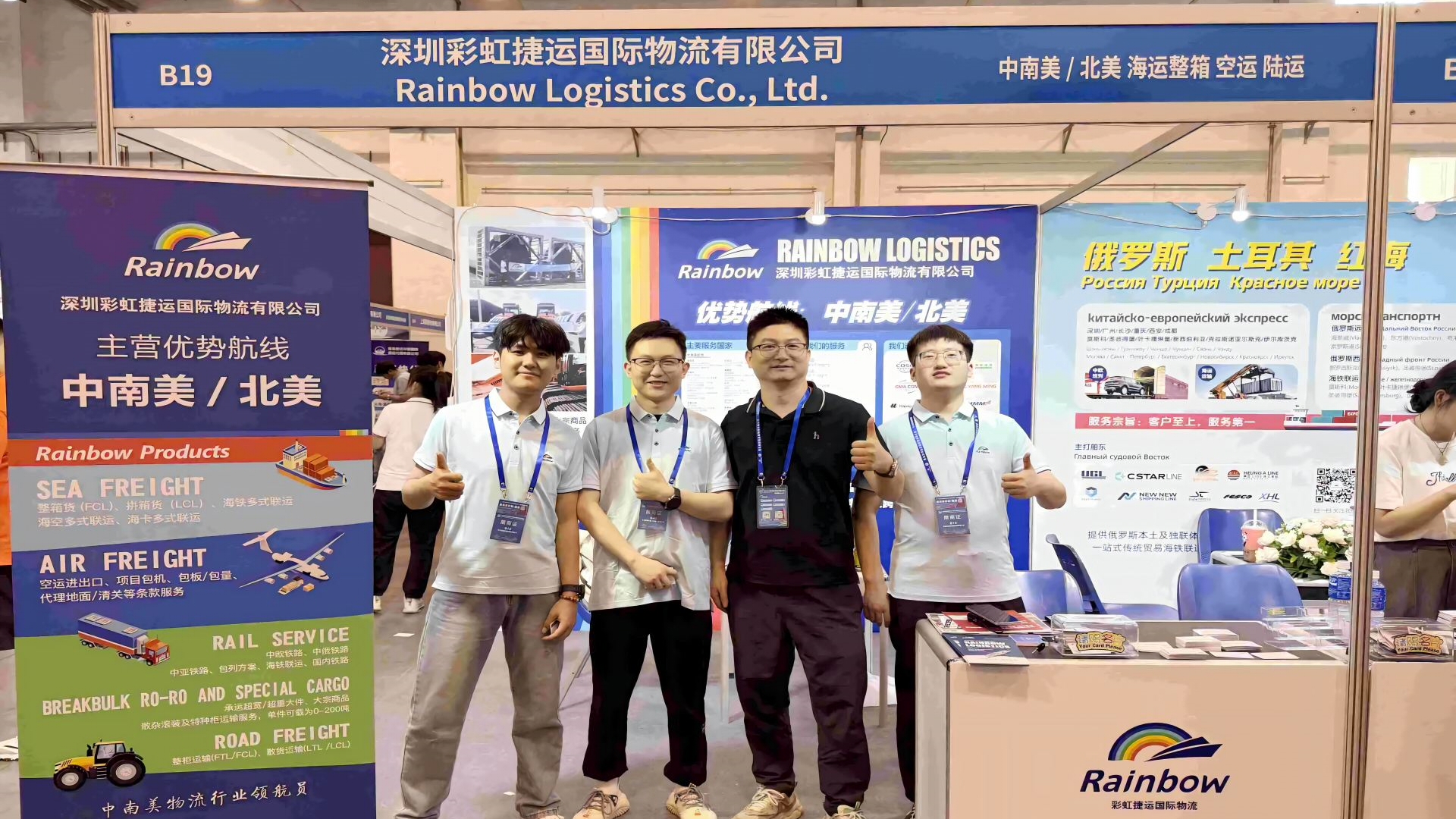 The Rainbow Logistics  achieved complete success at Qingdao International Logistics Expo